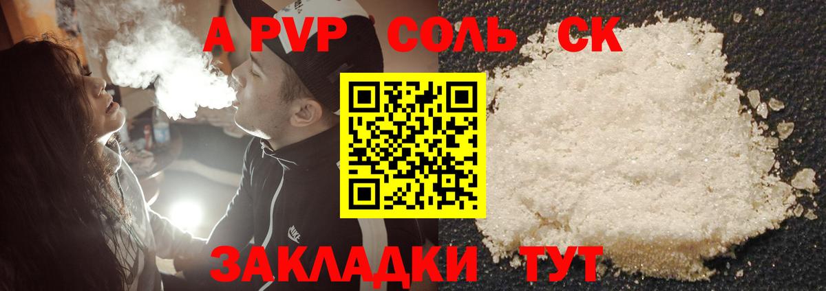 А ПВП кристаллы Коломна