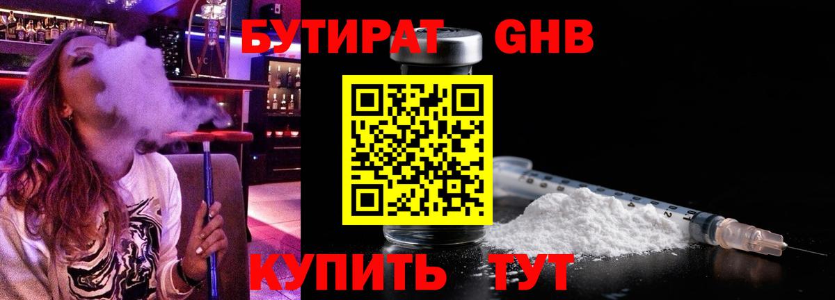 Коломна  БУТИРАТ жидкий экстази  Вход с VPN 