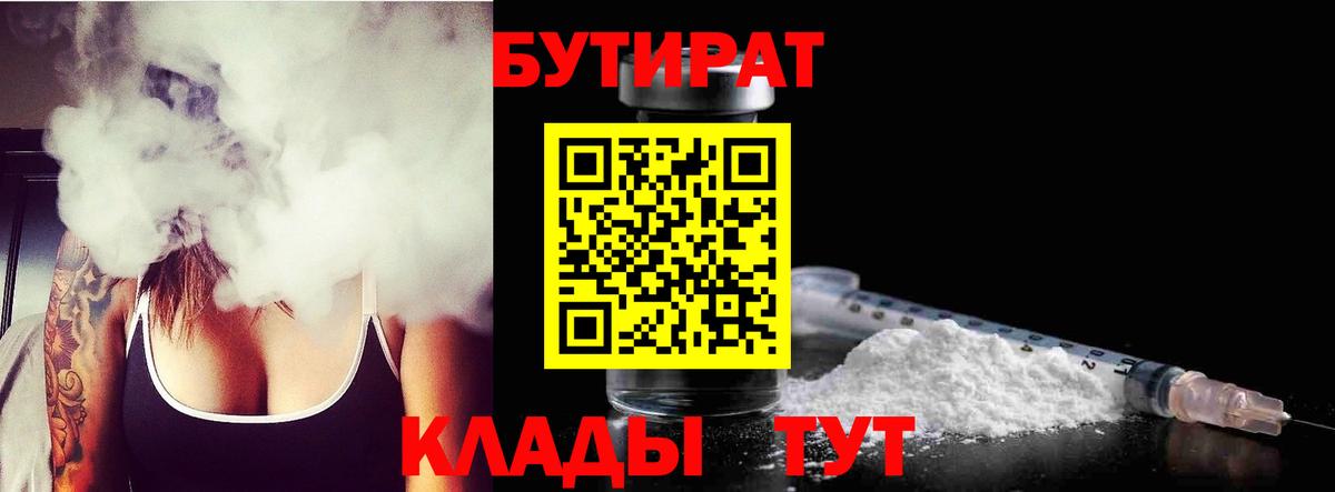 БУТИРАТ BDO 33% Коломна