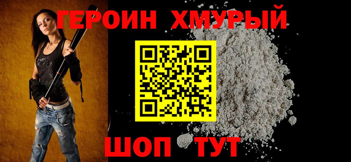 Героин VHQ  Вход с VPN  Коломна 