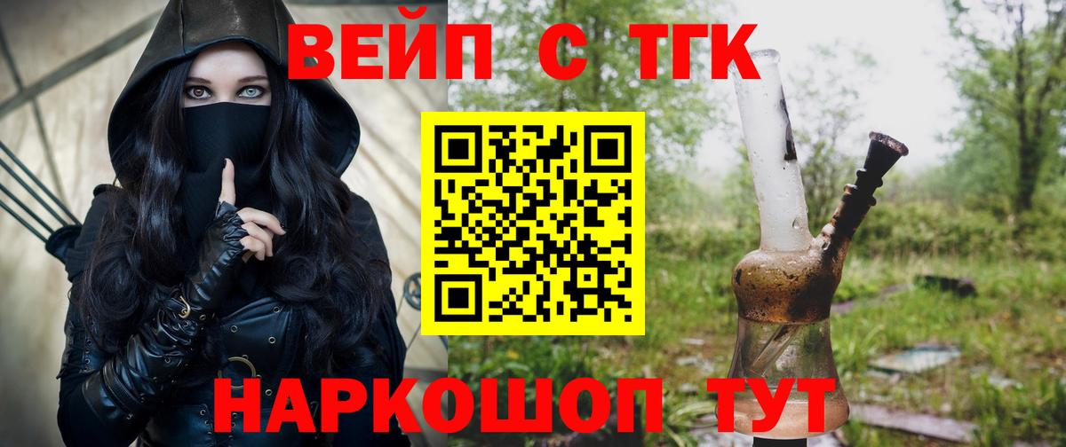 ТГК жижа Коломна